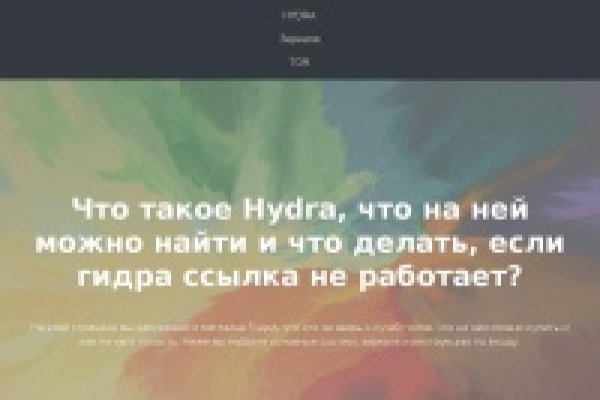 Ссылка на сайт гидра в тор браузере